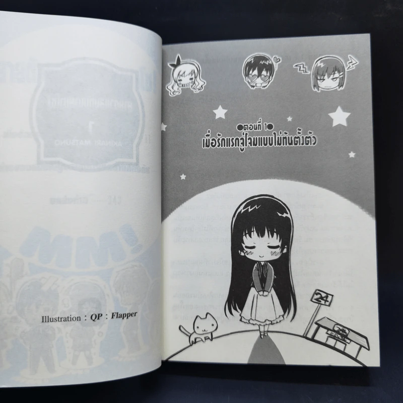 MM!:ยายตัวแสบกับนายมาโซ! เล่ม 1 รูปที่ 8