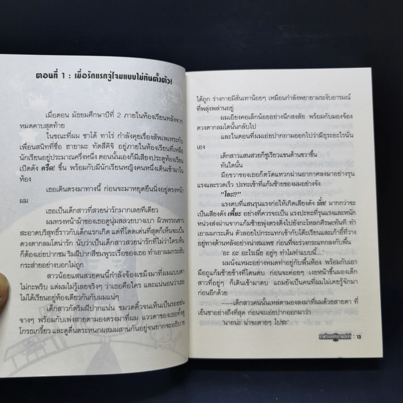 MM!:ยายตัวแสบกับนายมาโซ! เล่ม 1 รูปที่ 9