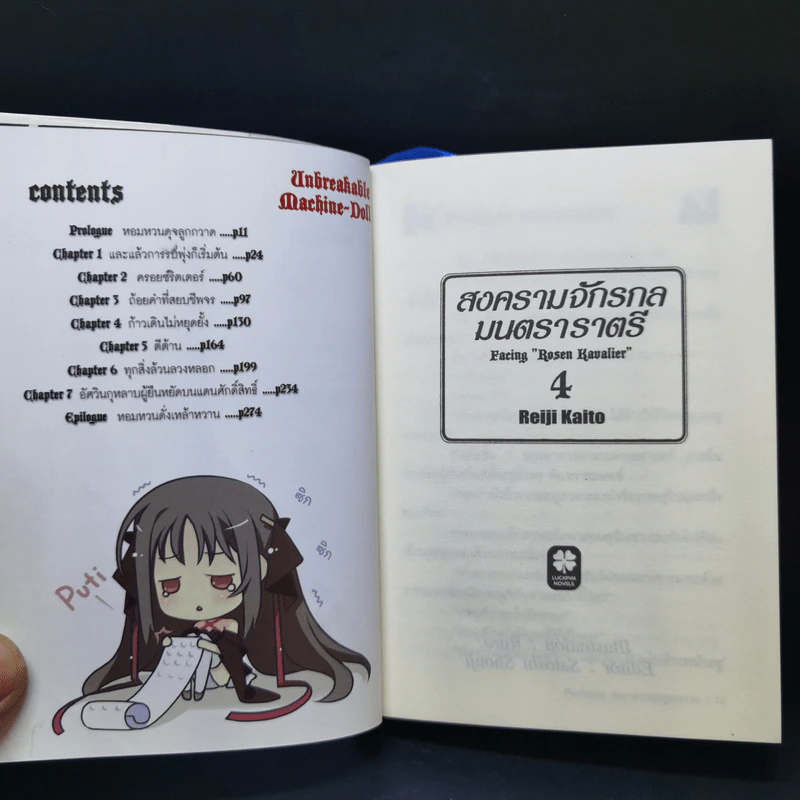 สงครามจักรกลมนตราราตรี เล่ม 4 รูปที่ 8
