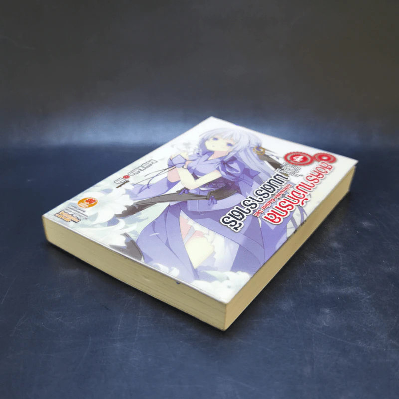สงครามจักรกลมนตราราตรี เล่ม 4 รูปที่ 7