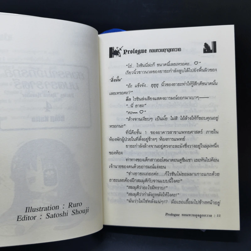 สงครามจักรกลมนตราราตรี เล่ม 4 รูปที่ 9