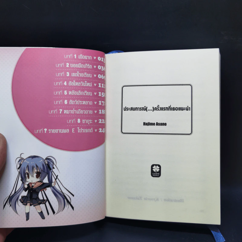 ประสบการณ์(...)ครั้งแรกที่เธอแนะนำ เล่ม 1 รูปที่ 8