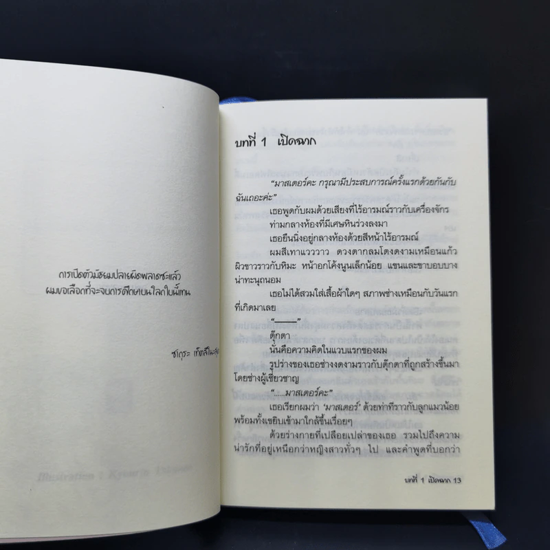 ประสบการณ์(...)ครั้งแรกที่เธอแนะนำ เล่ม 1 รูปที่ 9