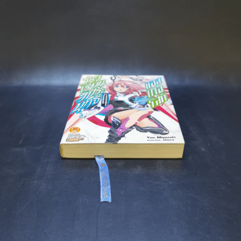 โรงเรียนสัประยุทธ์ แอสเทอริสก์ เล่ม 1 รูปที่ 4