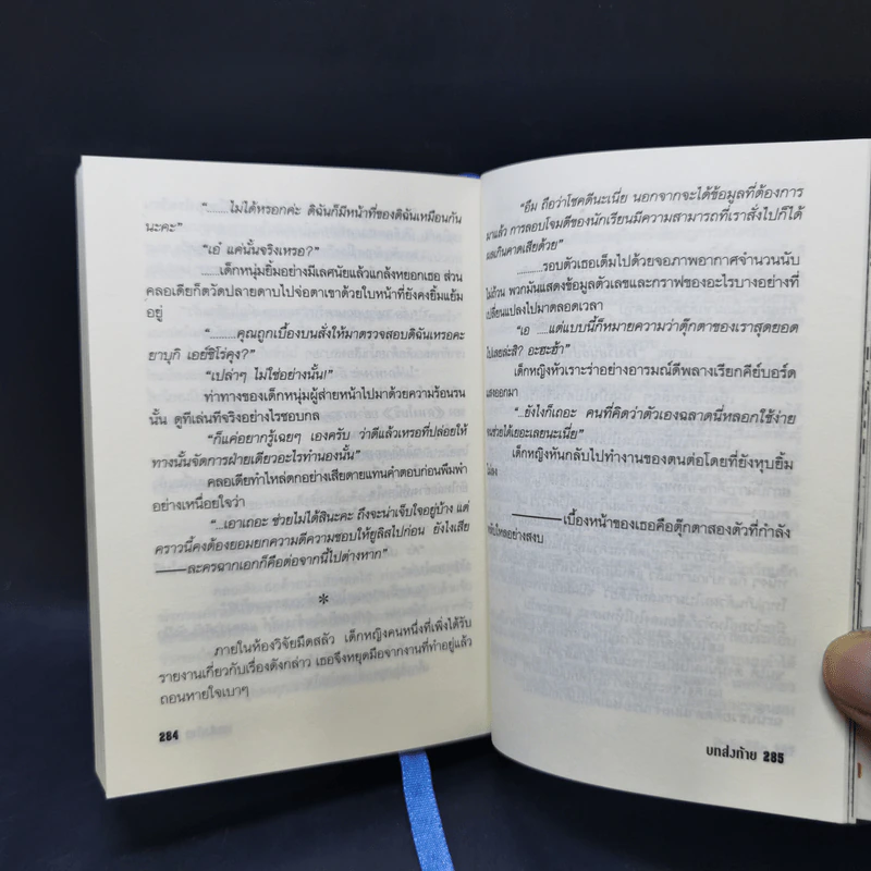 โรงเรียนสัประยุทธ์ แอสเทอริสก์ เล่ม 1 รูปที่ 10