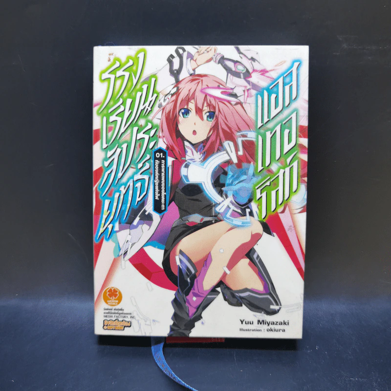 โรงเรียนสัประยุทธ์ แอสเทอริสก์ เล่ม 1 รูปที่ 1