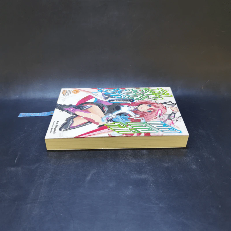 โรงเรียนสัประยุทธ์ แอสเทอริสก์ เล่ม 1 รูปที่ 5