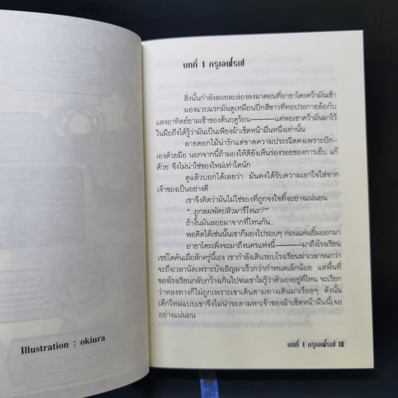 โรงเรียนสัประยุทธ์ แอสเทอริสก์ เล่ม 1 รูปที่ 9