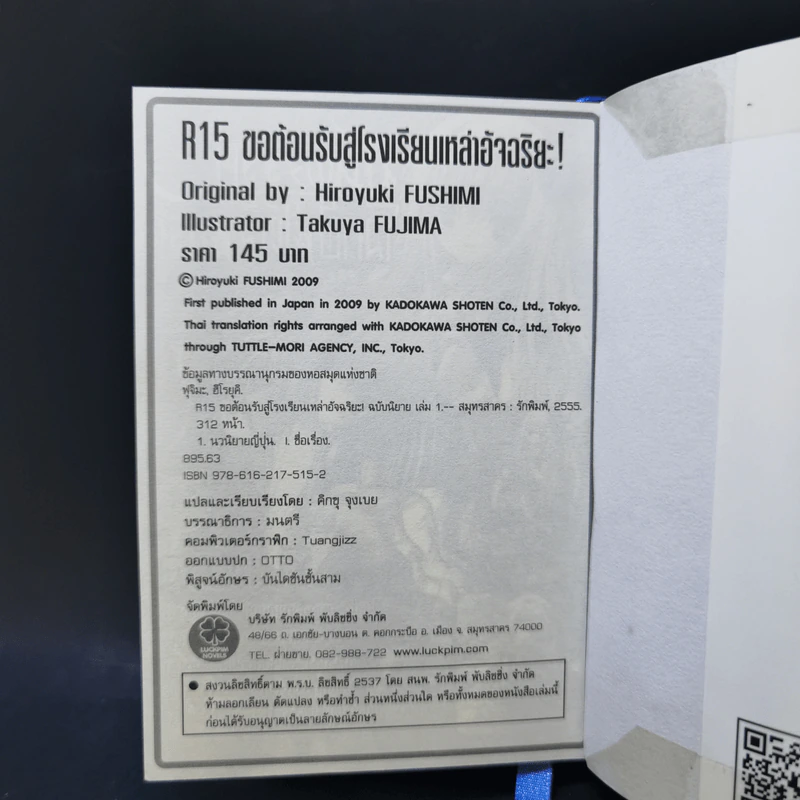R-15 เล่ม 1 ขอต้อนรับสู่โรงเรียนเหล่าอัจฉริยะ รูปที่ 11