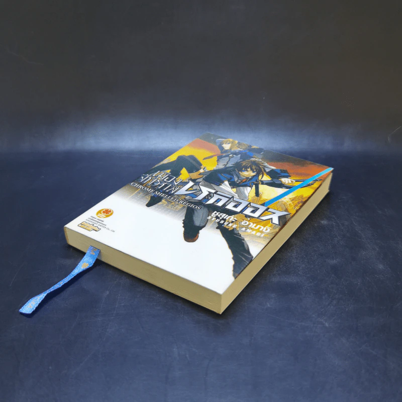 เมืองจักรกลเรกิออส เล่ม 1 รูปที่ 7