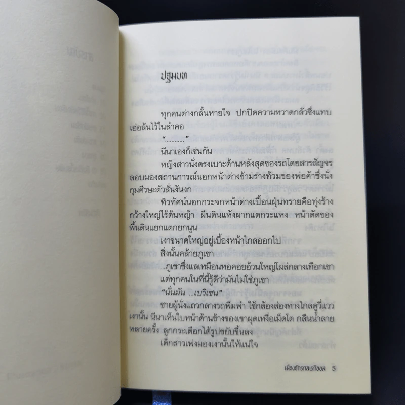 เมืองจักรกลเรกิออส เล่ม 1 รูปที่ 9
