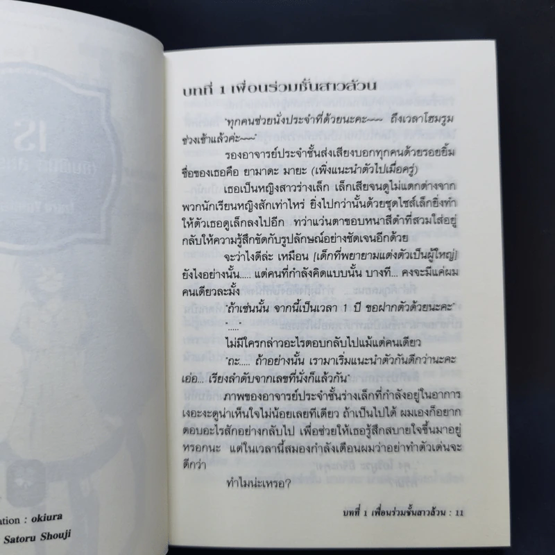 IS อินฟินิท สตราโตส เล่ม 1 รูปที่ 9