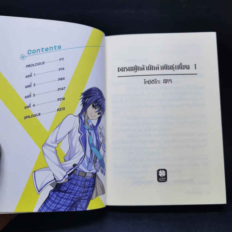 ชมรมผู้กล้า นักล่าพันธุ์เพี้ยน เล่ม 1 รูปที่ 8