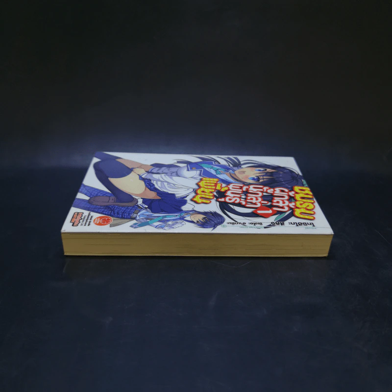 ชมรมผู้กล้า นักล่าพันธุ์เพี้ยน เล่ม 1 รูปที่ 5