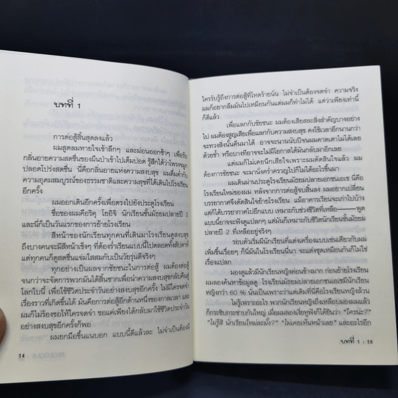 ชมรมผู้กล้า นักล่าพันธุ์เพี้ยน เล่ม 1 รูปที่ 10