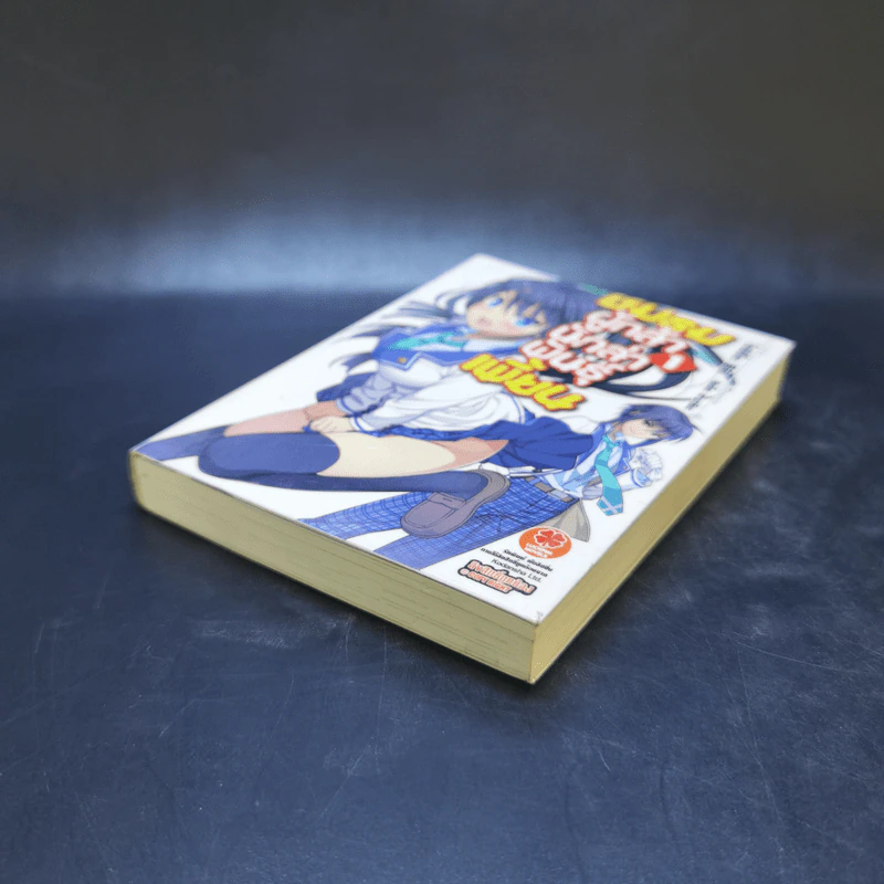 ชมรมผู้กล้า นักล่าพันธุ์เพี้ยน เล่ม 1 รูปที่ 7