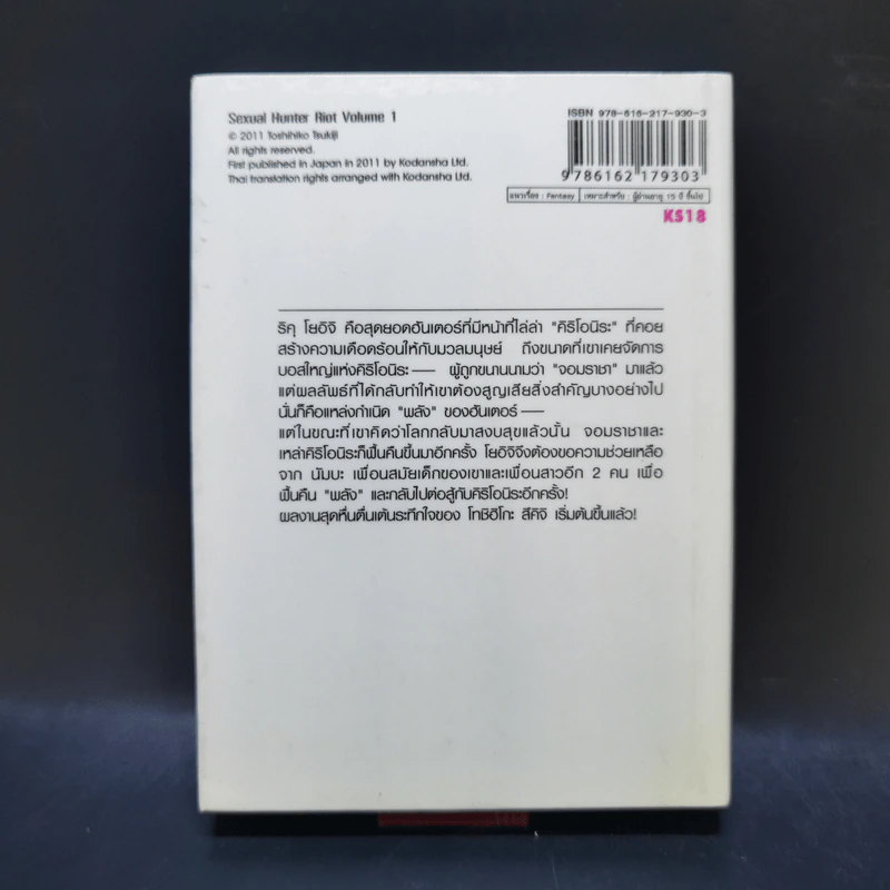 ชมรมผู้กล้า นักล่าพันธุ์เพี้ยน เล่ม 1 รูปที่ 2