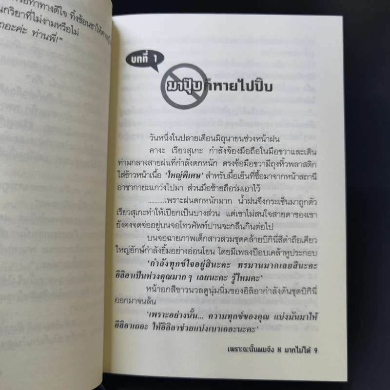เพราะฉะนั้นผมจึง H มากไม่ได้ ยมทูตกับประกันชีวิต เล่ม 1 รูปที่ 10