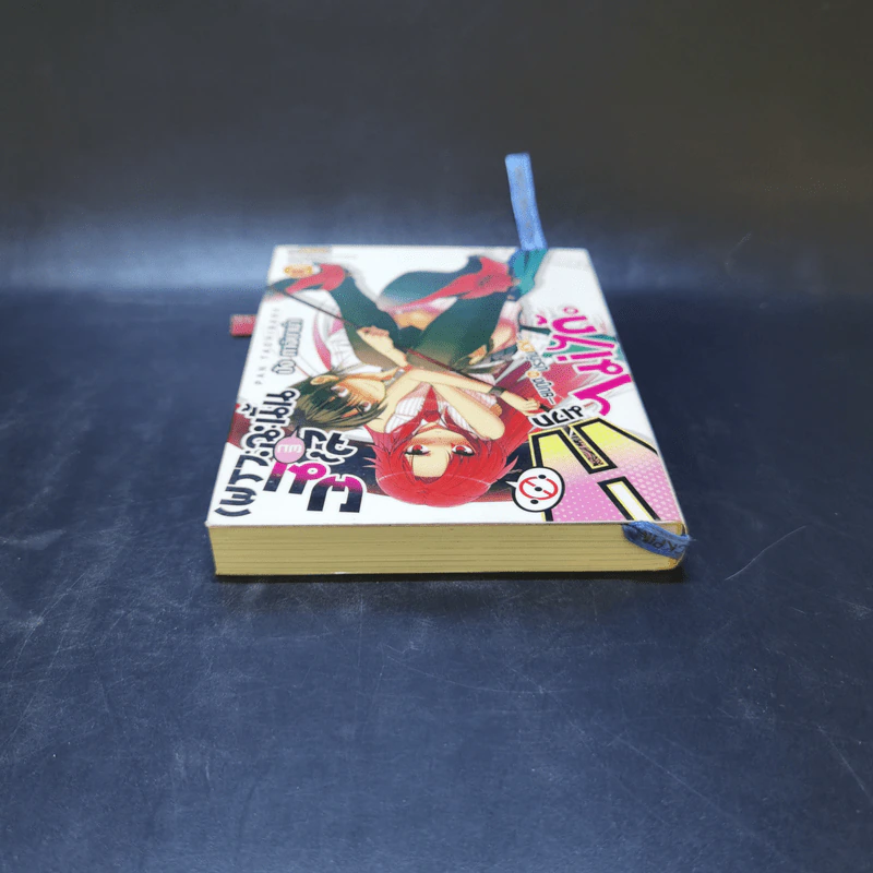 เพราะฉะนั้นผมจึง H มากไม่ได้ ยมทูตกับประกันชีวิต เล่ม 1 รูปที่ 6