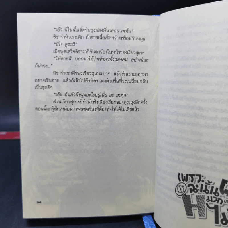 เพราะฉะนั้นผมจึง H มากไม่ได้ ยมทูตกับประกันชีวิต เล่ม 1 รูปที่ 11