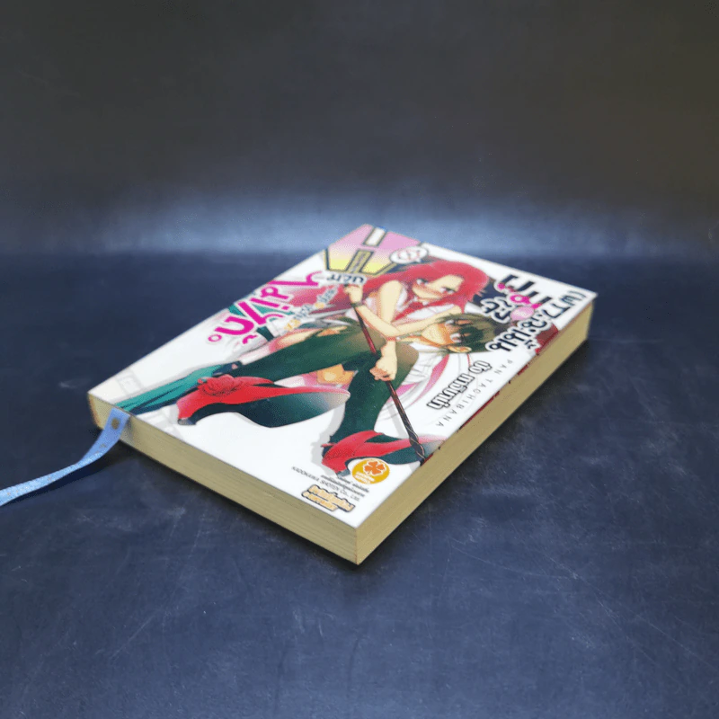 เพราะฉะนั้นผมจึง H มากไม่ได้ ยมทูตกับประกันชีวิต เล่ม 1 รูปที่ 7