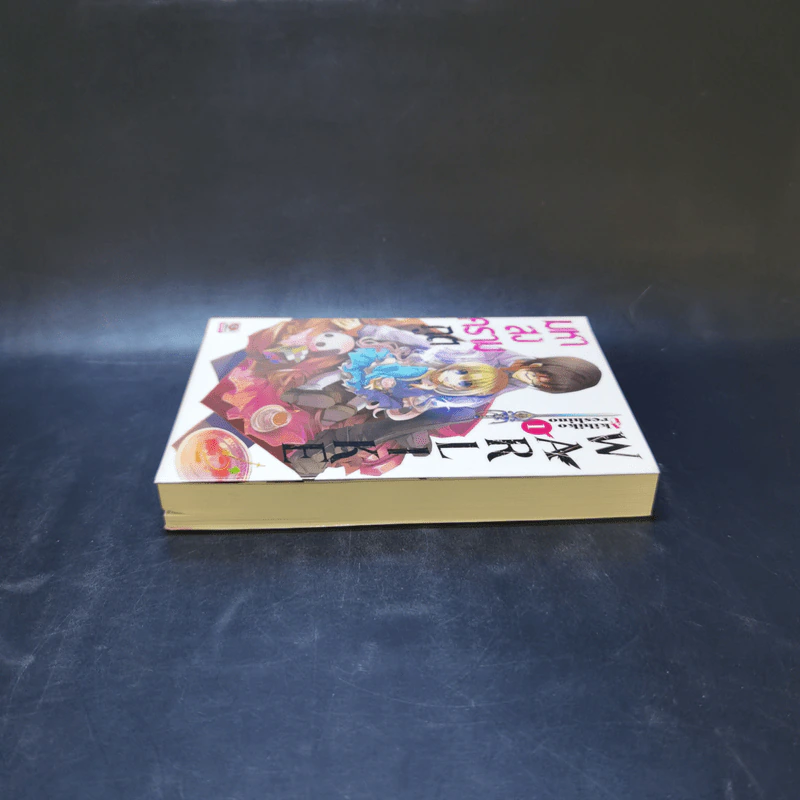 มหาสงครามภูต WARLKE เล่ม 1 รูปที่ 5