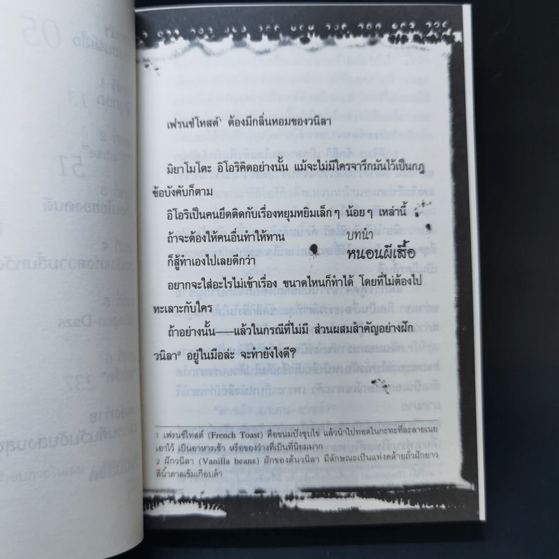มหาสงครามภูต WARLKE เล่ม 1 รูปที่ 9