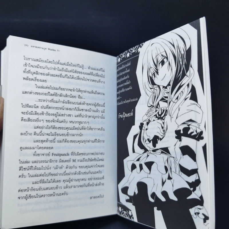 มหาสงครามภูต WARLKE เล่ม 1 รูปที่ 10
