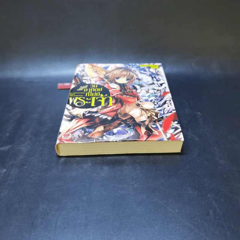 วันอาทิตย์ที่ไม่มีพระเจ้า เล่ม 1 รูปที่ 4