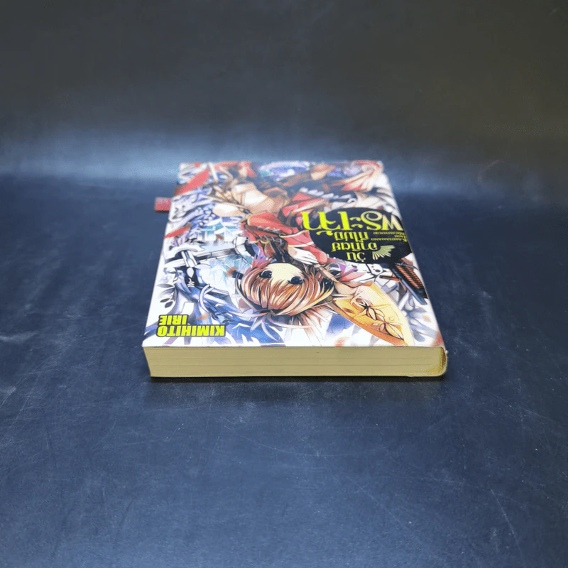 วันอาทิตย์ที่ไม่มีพระเจ้า เล่ม 1 รูปที่ 6