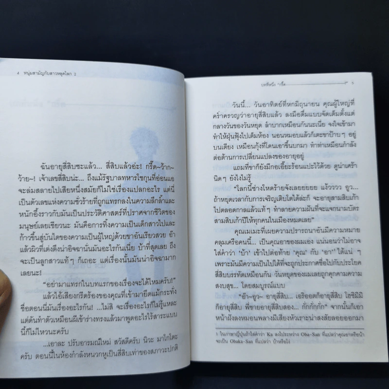 หนุ่มสามัญกับสาวหลุดโลก เล่ม 1-2 รูปที่ 10