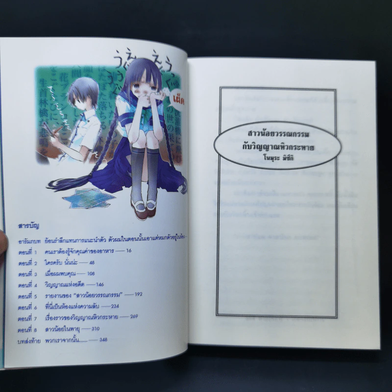 สาวน้อยวรรณกรรมกับเทพธิดาแห่งวารี เล่ม 1-6 รูปที่ 11