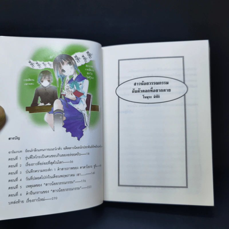 สาวน้อยวรรณกรรมกับเทพธิดาแห่งวารี เล่ม 1-6 รูปที่ 8