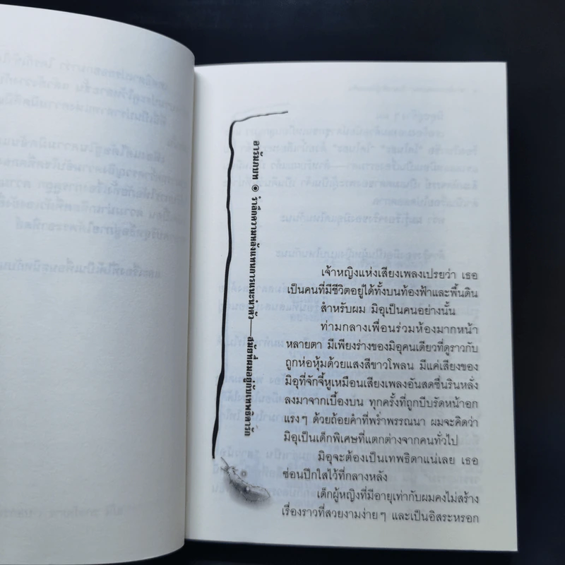 สาวน้อยวรรณกรรมกับเทพธิดาแห่งวารี เล่ม 1-6 รูปที่ 18