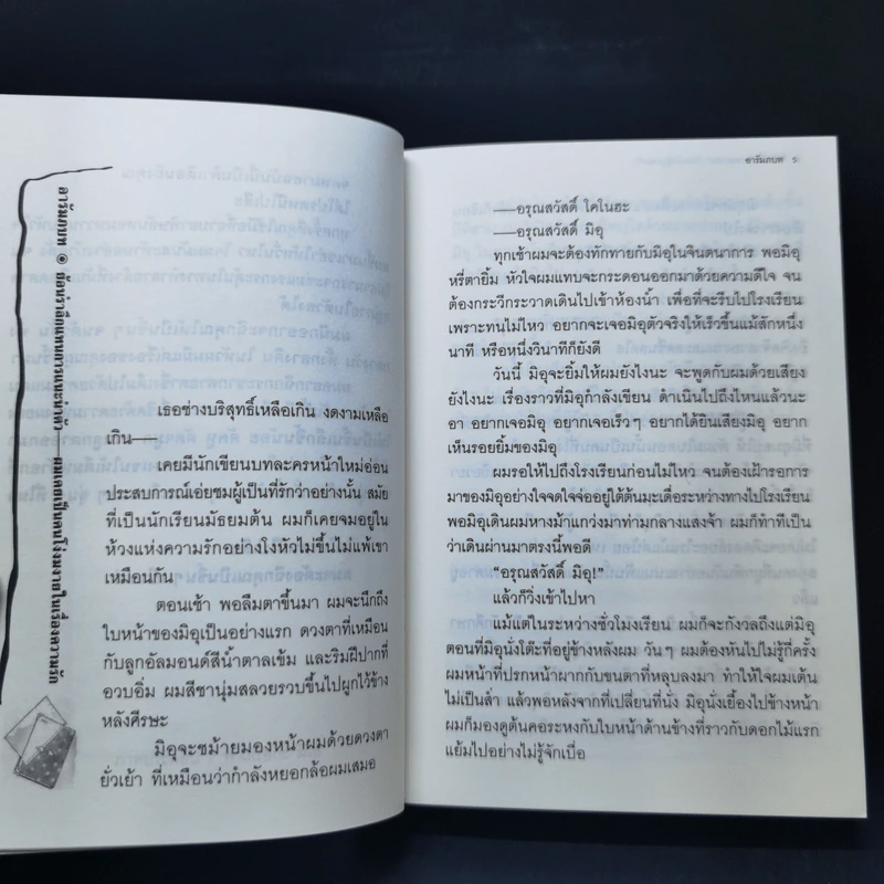 สาวน้อยวรรณกรรมกับเทพธิดาแห่งวารี เล่ม 1-6 รูปที่ 15