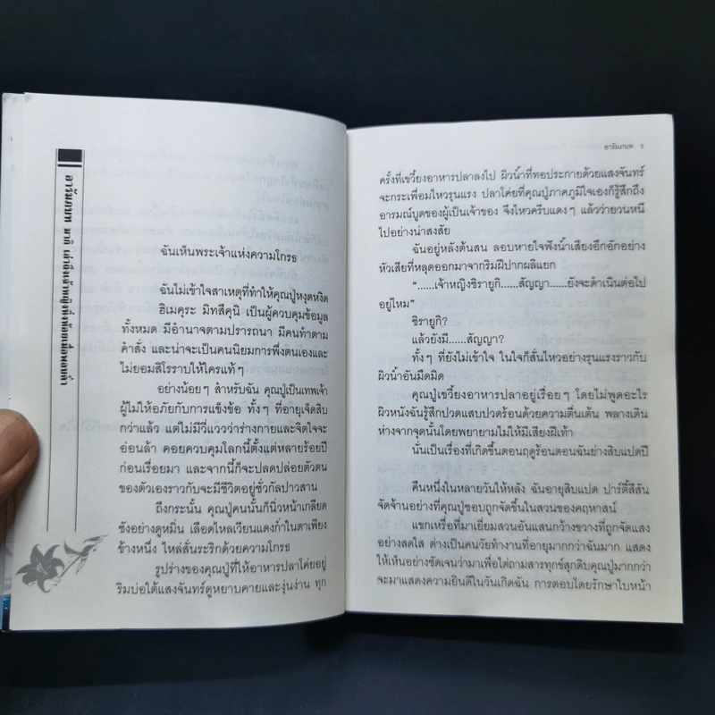 สาวน้อยวรรณกรรมกับเทพธิดาแห่งวารี เล่ม 1-6 รูปที่ 24