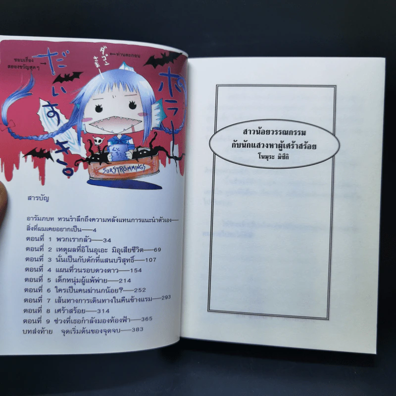 สาวน้อยวรรณกรรมกับเทพธิดาแห่งวารี เล่ม 1-6 รูปที่ 20
