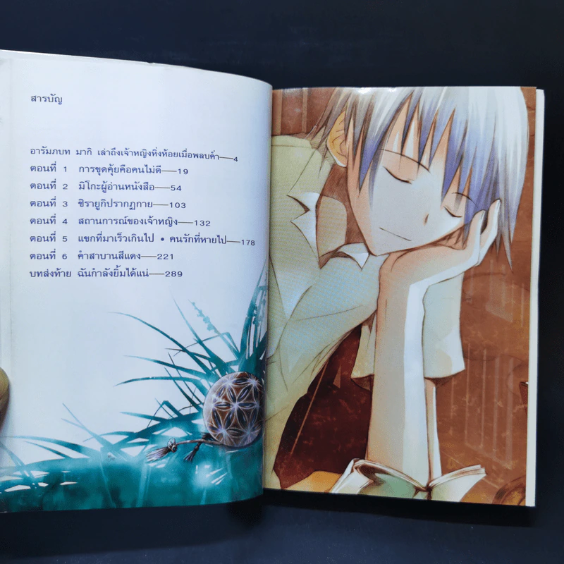 สาวน้อยวรรณกรรมกับเทพธิดาแห่งวารี เล่ม 1-6 รูปที่ 23