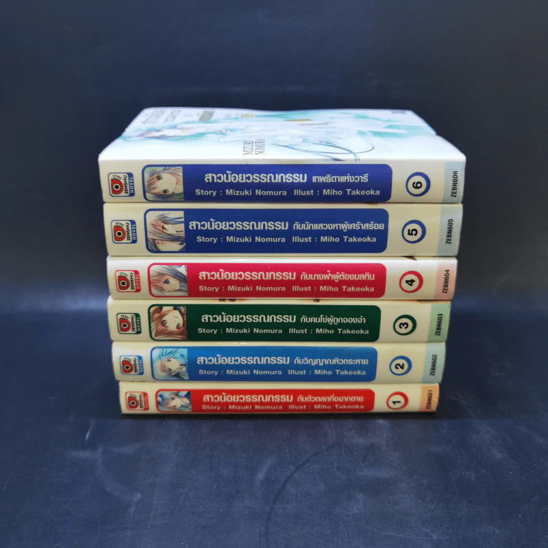 สาวน้อยวรรณกรรมกับเทพธิดาแห่งวารี เล่ม 1-6 รูปที่ 2