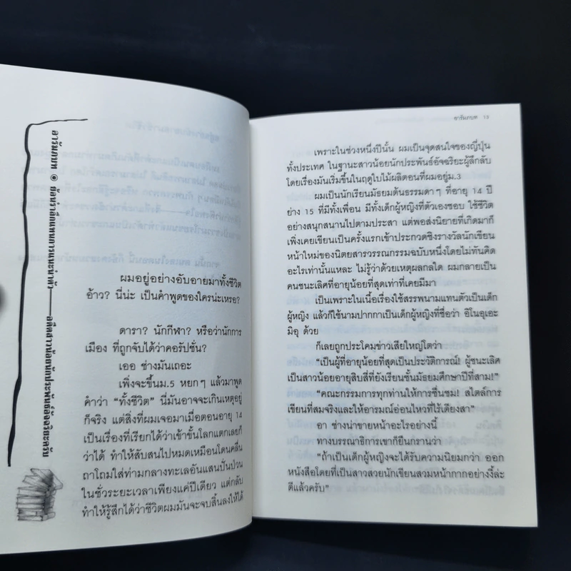 สาวน้อยวรรณกรรมกับเทพธิดาแห่งวารี เล่ม 1-6 รูปที่ 9