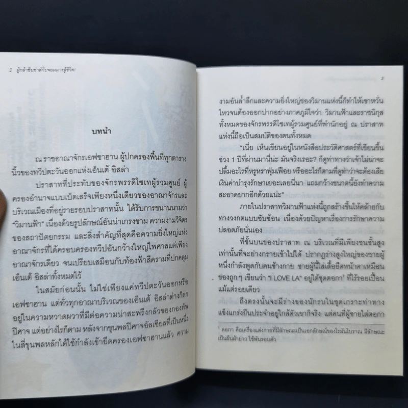 ผู้กล้าซึนซ่าส์กับจอมมารสู้ชีวิต เล่ม 1-10 รูปที่ 33