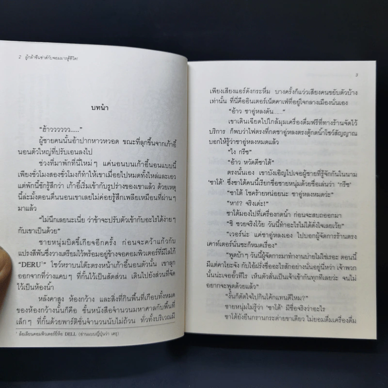 ผู้กล้าซึนซ่าส์กับจอมมารสู้ชีวิต เล่ม 1-10 รูปที่ 21