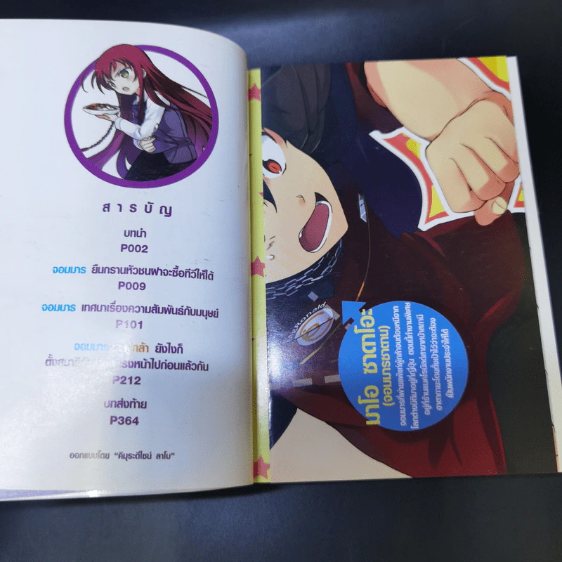 ผู้กล้าซึนซ่าส์กับจอมมารสู้ชีวิต เล่ม 1-10 รูปที่ 20
