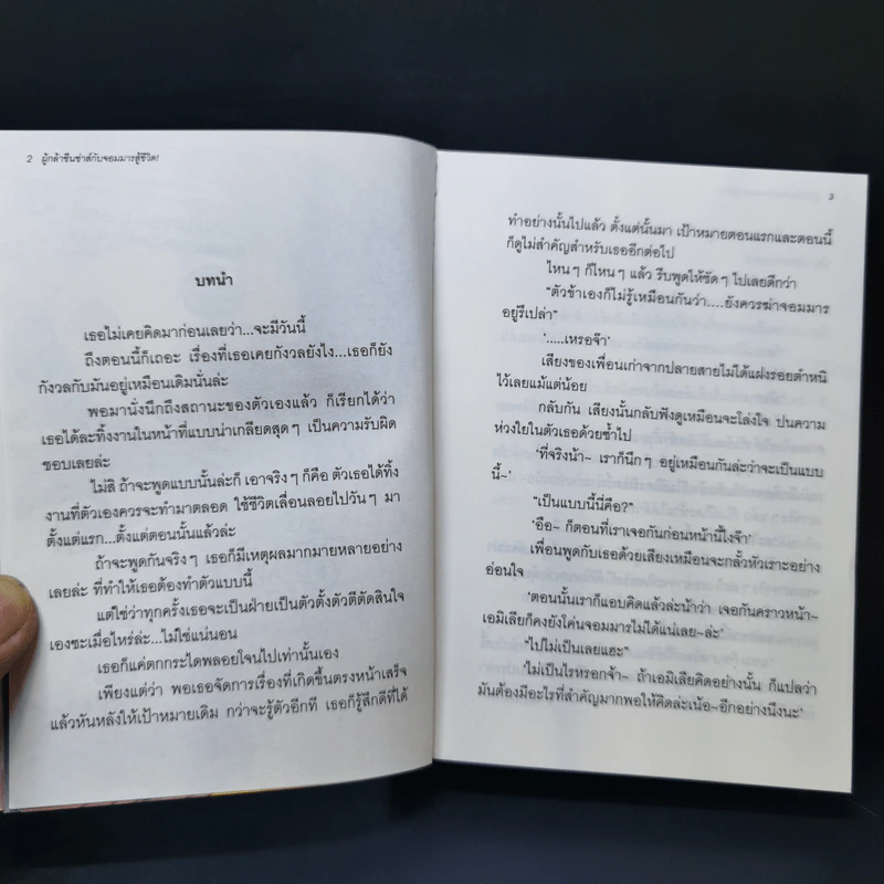 ผู้กล้าซึนซ่าส์กับจอมมารสู้ชีวิต เล่ม 1-10 รูปที่ 30