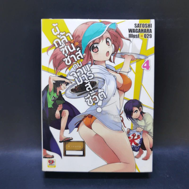 ผู้กล้าซึนซ่าส์กับจอมมารสู้ชีวิต เล่ม 1-10 รูปที่ 16