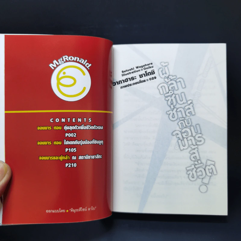 ผู้กล้าซึนซ่าส์กับจอมมารสู้ชีวิต เล่ม 1-10 รูปที่ 8
