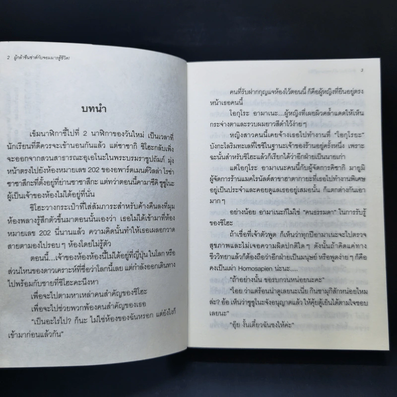 ผู้กล้าซึนซ่าส์กับจอมมารสู้ชีวิต เล่ม 1-10 รูปที่ 36