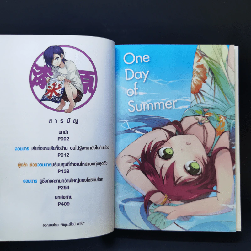 ผู้กล้าซึนซ่าส์กับจอมมารสู้ชีวิต เล่ม 1-10 รูปที่ 17