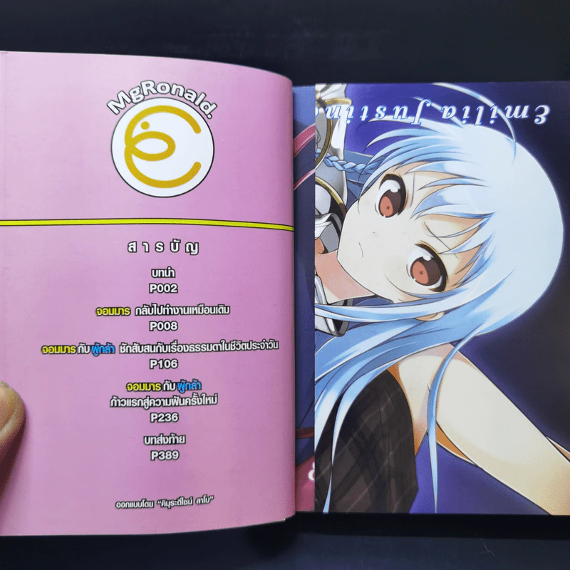 ผู้กล้าซึนซ่าส์กับจอมมารสู้ชีวิต เล่ม 1-10 รูปที่ 23