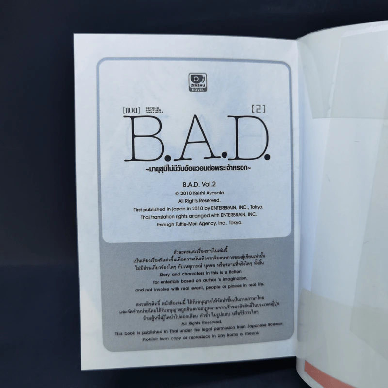 นิยาย B.A.D. 2 เล่มจบ รูปที่ 13